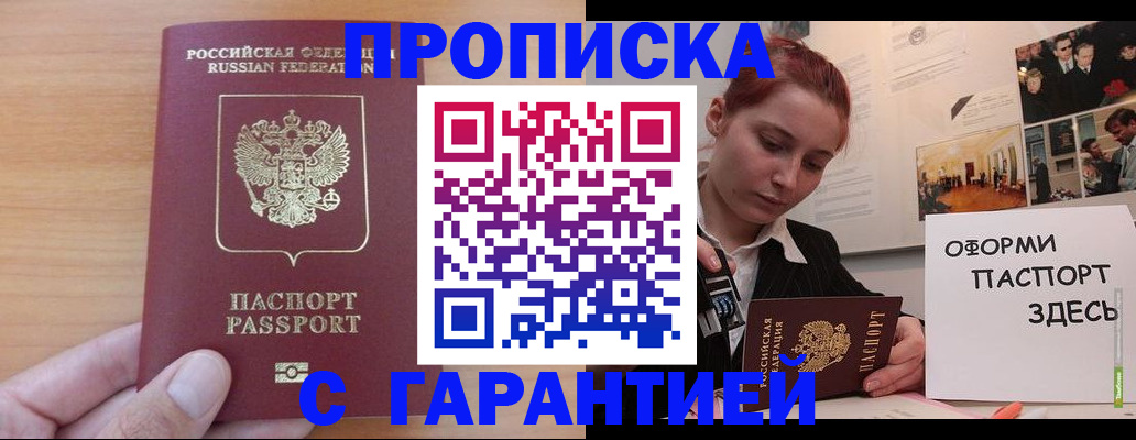 прописка в Болхове